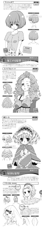 845 卡通动漫图文教程 漫画中少女子发型搭配绘画 自学参考素材-淘宝网