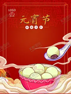 元宵节 【酷图网】闹元宵,元宵,汤圆,元宵节,元宵节海报,欢度元宵,元宵花灯,元宵节快乐,元宵晚会,元宵节背景,元宵节素材,元宵节灯会,元宵节展架,元宵节促销,元宵节舞台,元宵节广告,元宵节元素,元宵节贺卡,元宵贺卡,元宵节吊旗,元宵节展板,正月十五海报,欢乐闹元宵,猜灯谜,