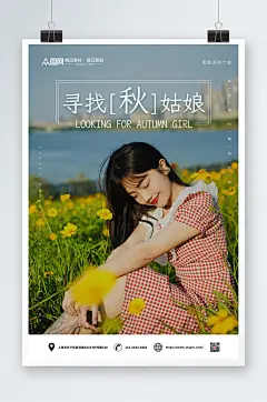 寻找秋姑娘秋季旅游宣传海报