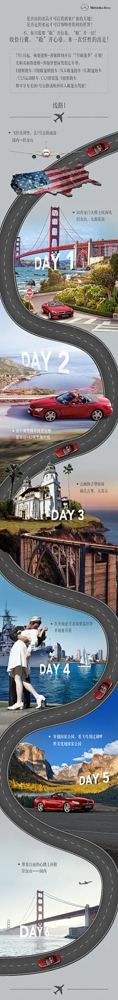 原创作品：奔驰Dream Car金融政策营销海报
