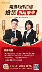 金融理财投资直播宣传海报