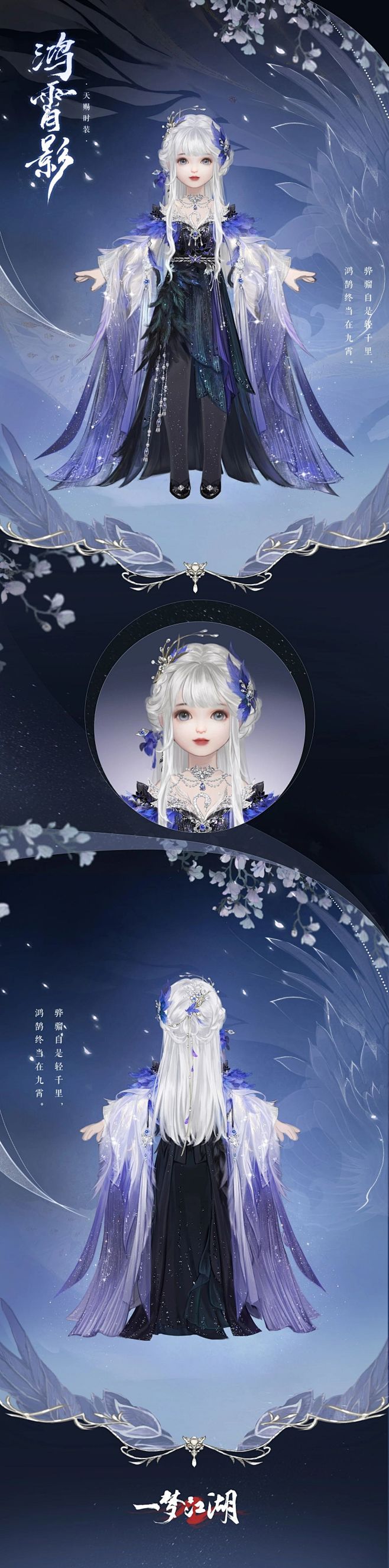 一梦江湖-古风仙侠服装设计
