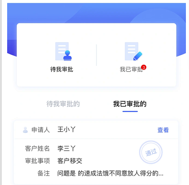 我的审批-待已审批的@2x@勿因喜而轻诺采集到APP - 界面/UI(2626图)_花瓣