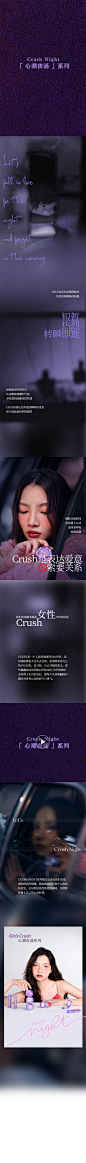 crush-night-系列