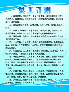 员工守则  - 源文件下载【酷图网】员工守则,蓝色背景,企业,铝艺,公司制度,规章制度,蓝色底图