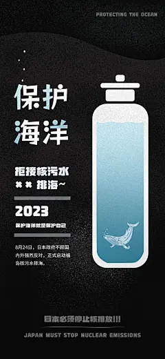 保护海洋海报-志设网-zs9.com