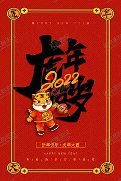 虎年海报 【酷图网】虎年大吉,金虎贺岁,虎年大吉海报,虎年大吉贺卡,虎年大吉展板,虎年,书法字,虎年海报,虎年贺卡设计,虎年吉祥,生肖虎,卡通虎,2022字体,2022艺术字,虎年毛笔字,虎年书法,虎年手写字,虎年封面,虎年主题,虎年喜庆贺卡,虎年贺卡,虎年广告,虎年春节,虎年新年,2022年春节,2022年海报,
