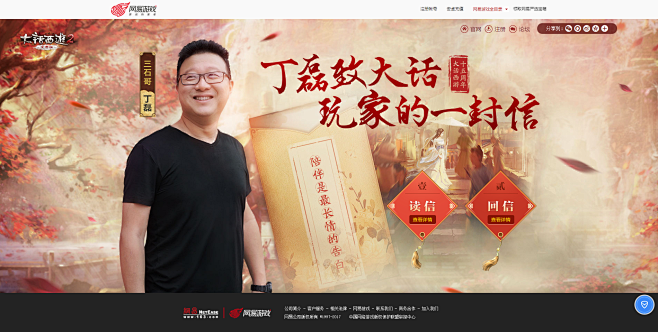 大话西游2-丁磊致玩家的信