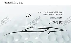 高尔夫比赛开球仪式 【酷图网】高尔夫,高尔夫比赛,开球仪式,雷克萨斯,大师赛,颁奖晚宴,签到板,简笔画汽车,简洁,高尔夫运动,高尔夫海报,打高尔夫,高尔夫体验馆,高尔夫画册,高尔夫文化,高尔夫展板,高尔夫培训,高尔夫球,高尔夫运动会,高尔夫训练,高尔夫人物,高尔夫大赛,高尔夫广告,高尔夫俱乐部,高尔夫会所