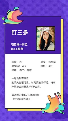 新人介绍/卡通风/手机海报