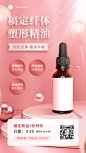 减肥塑身产品精油营销手机海报