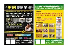 瓷砖美缝宣传单  - 源文件下载【酷图网】瓷砖美缝,美缝宣传单,家具宣传单,美缝折页,黑色,瓷砖美缝海报,瓷砖美缝好处,美缝,瓷砖,