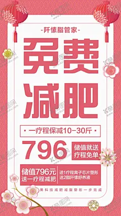 减肥广告 【酷图网】减肥,减肥广告,减肥挂画,减肥瘦身广告,瘦身广告,瘦身,减肥模版,产后恢复,减肥海报,产后修复,产后减肥,吸脂减肥广告,整形,完美减肥,春季减肥,燃烧脂肪,S曲线减肥,轻松减肥