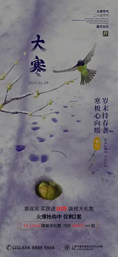 大气大寒节气宣传海报