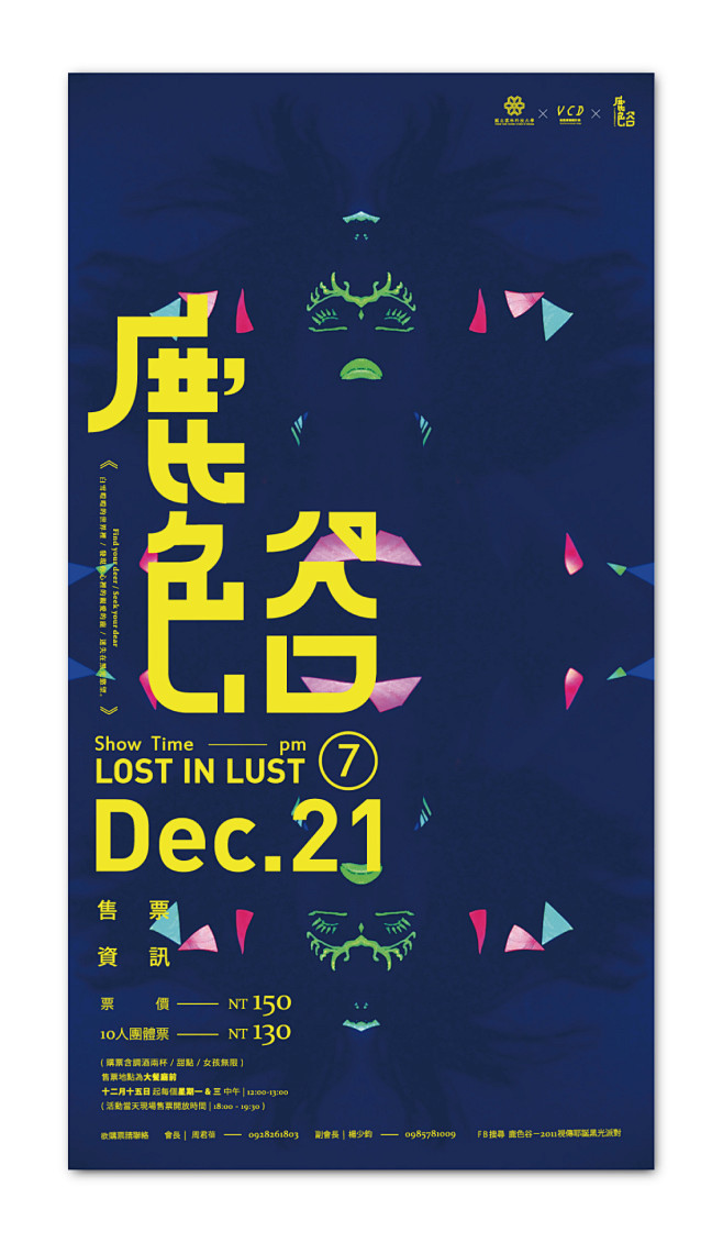 鹿色谷｜Lost In Lust : T...