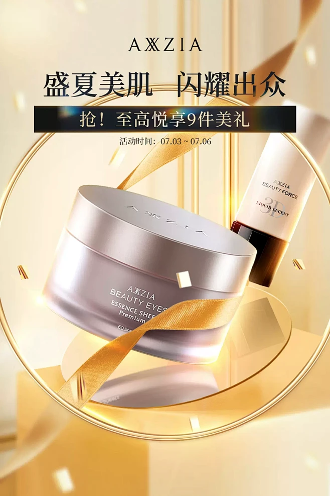AXXZIA化妆品海外旗舰店