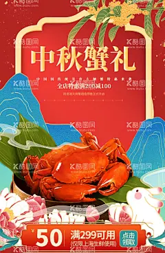 中秋蟹礼  - 源文件下载【酷图网】中秋赏月,中秋宣传单,中秋团圆,喜迎中秋节,喜庆中秋节,中秋节素材,中秋背景,中秋灯笼,中秋广告,中秋,中秋节,中秋佳节,中秋节促销,中秋节活动,中秋贺卡,月兔,天猫中秋节,淘宝中秋节,促销,中秋海报,中秋促销,中秋活动,中秋节海报,中秋彩页,中秋DM,中秋送礼,浓情中秋,欢度中秋,喜迎中秋,