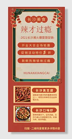 美食长沙臭豆腐口味虾美食宣传开业宣传海报长沙湘火爆菜馆促销
