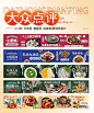 美团、大众点评店铺装修-图源在右下角，侵删