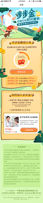 众安步步金活动