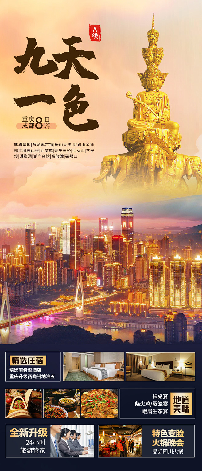 九天一色