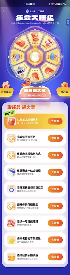 2023余额宝年终奖抽奖