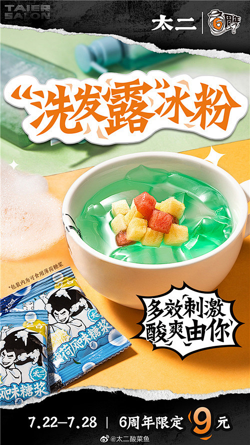 太二酸菜鱼开发廊：发廊相见，改头换面！