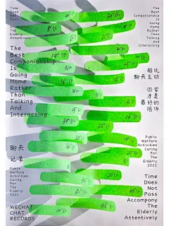 聊天记录创意海报