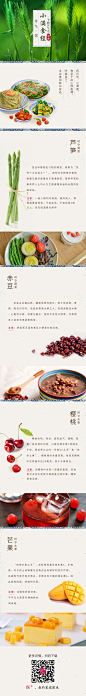 微信长图—小满H5