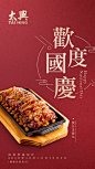 国庆点餐牌4