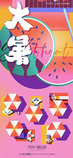 海报 二十四节气 大暑 插画 缤纷 阳光 夏季 海滩 西瓜