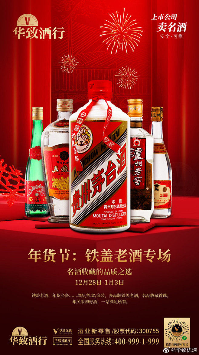 华致酒行旗舰店的照片 - 微相册