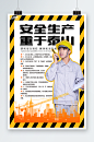 注意安全生产工人工地规章制度海报