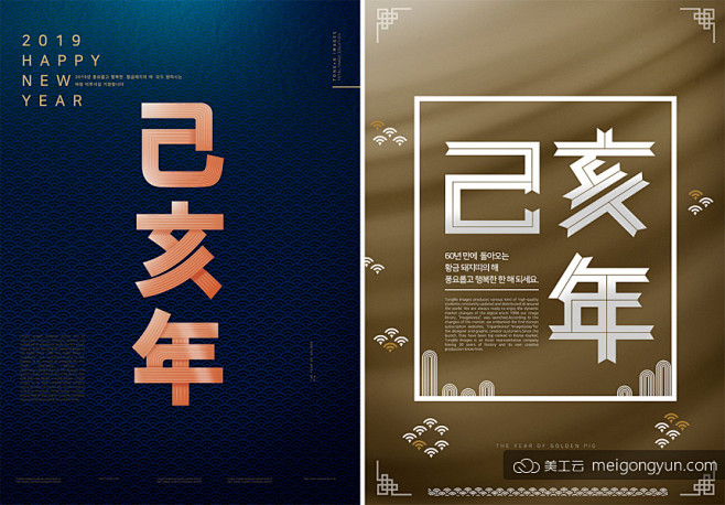2019乙亥年香槟金高端质感新年主题字P...
