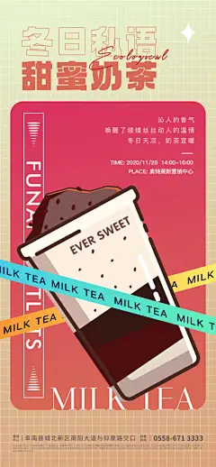 地产奶茶活动海报-享设计