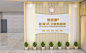 新时代文明实践所文化建设