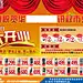 手机店　开业广告　设计图　手机　手机厂　盛大开业　红色　折扣　打折　低价