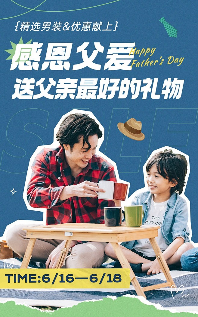 父亲节简约撕纸拼贴风产品营销男装电商竖版...