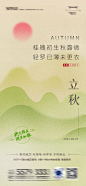 【南门网】海报 地产 二十四节气 立秋 弥散风 清新
