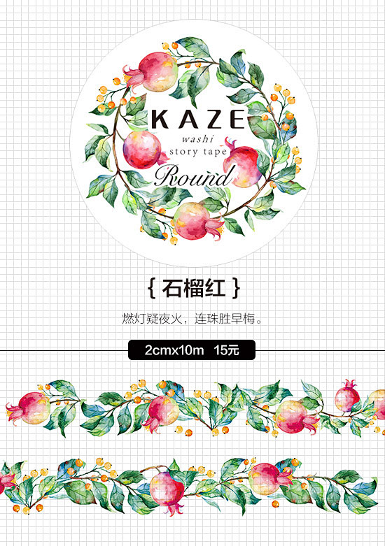 【循环分装】KAZE和纸胶带|松枝の心事...