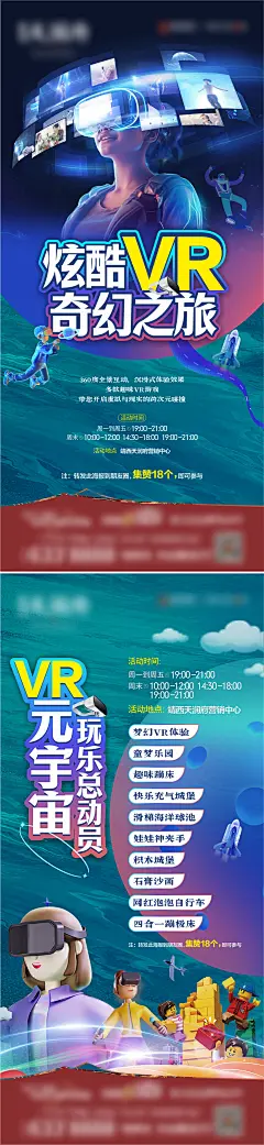 VR体感游戏暖场活动海报-志设网-zs9.com