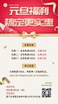 元旦新年福利活动手机海报