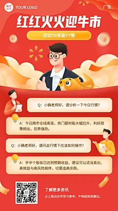 金融保险股市行情解读对话创意插画海报