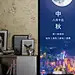金凤凰 墙纸墙布 中秋节 借势海报