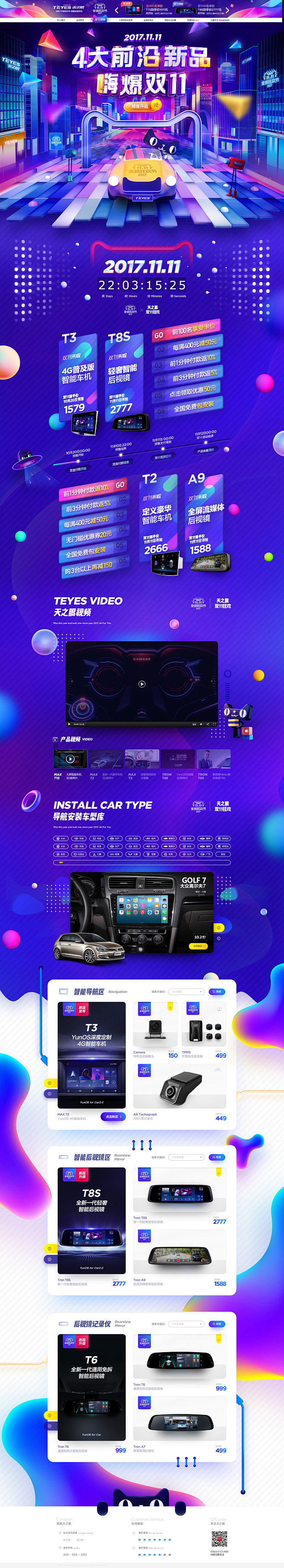 天之眼双11双十一预售页面
