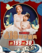 618年中大促