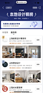 住小帮 App 截图 480 - UI Notes