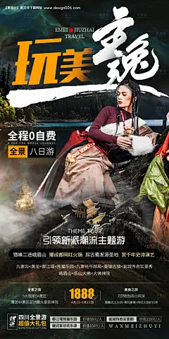 四川九寨旅游设计创意海报 --源文件下载