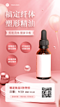 减肥塑身产品精油营销手机海报