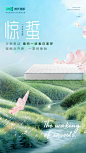 林氏睡眠-惊蛰海报